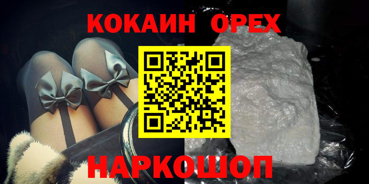 Клин  купить  цена  КОКАИН Колумбийский  Вход с VPN  Кокаин VHQ 