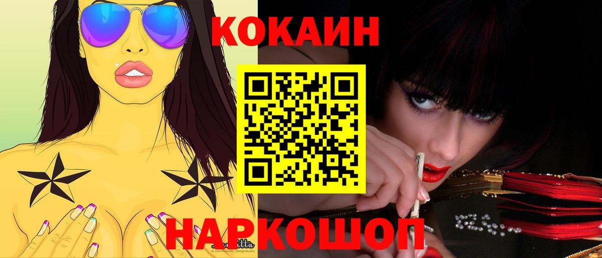 Кокаин Fish Scale Клин