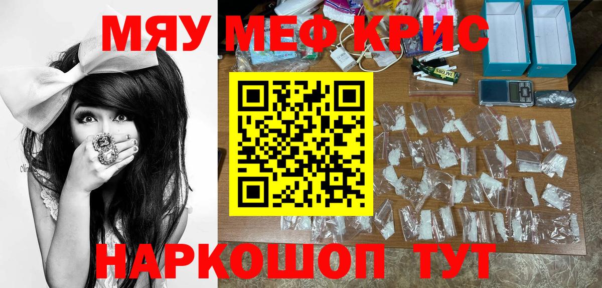 Меф мяу мяу  Клин